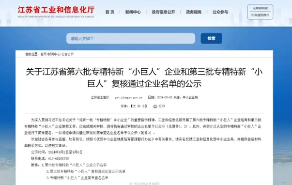 旺山旺水获评国家级专精特新“小巨人”企业