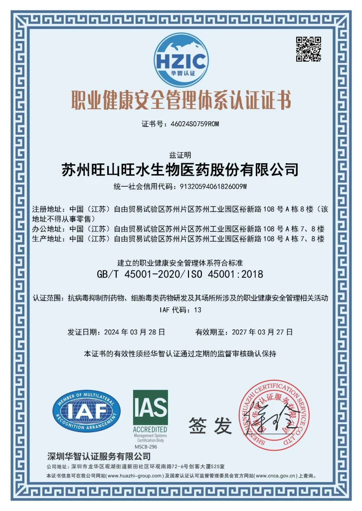 ISO45001职业健康安全管理体系认证