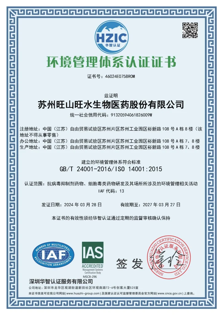 ISO14001环境管理体系认证
