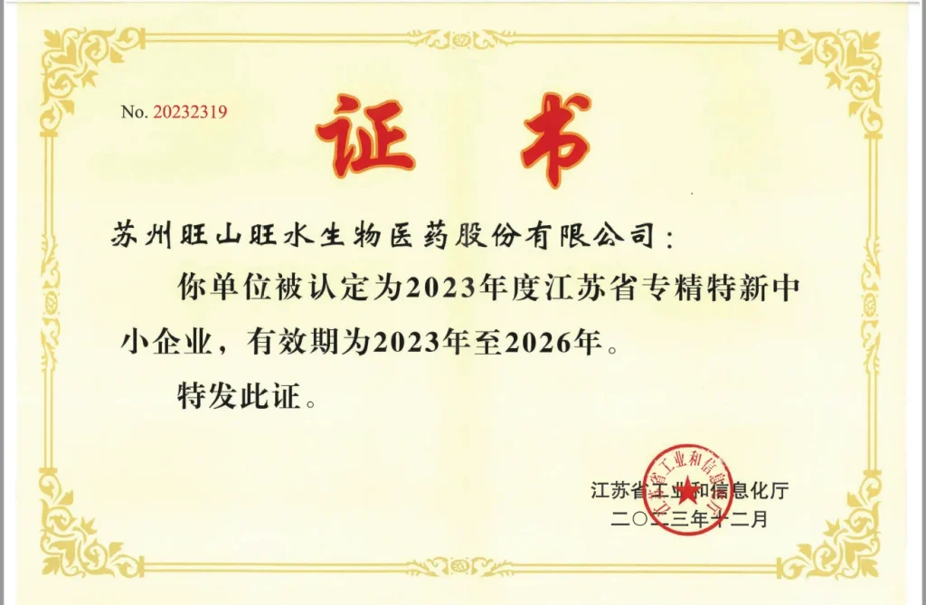 2023年江苏省专精特新中小企业
