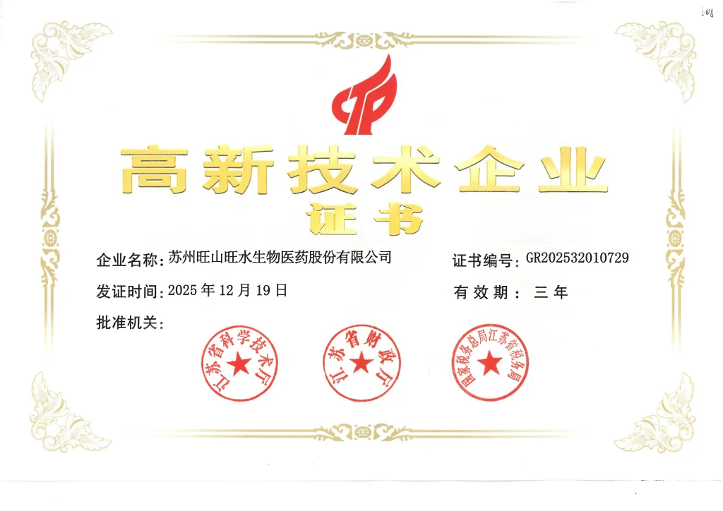 2025高新技术企业证书